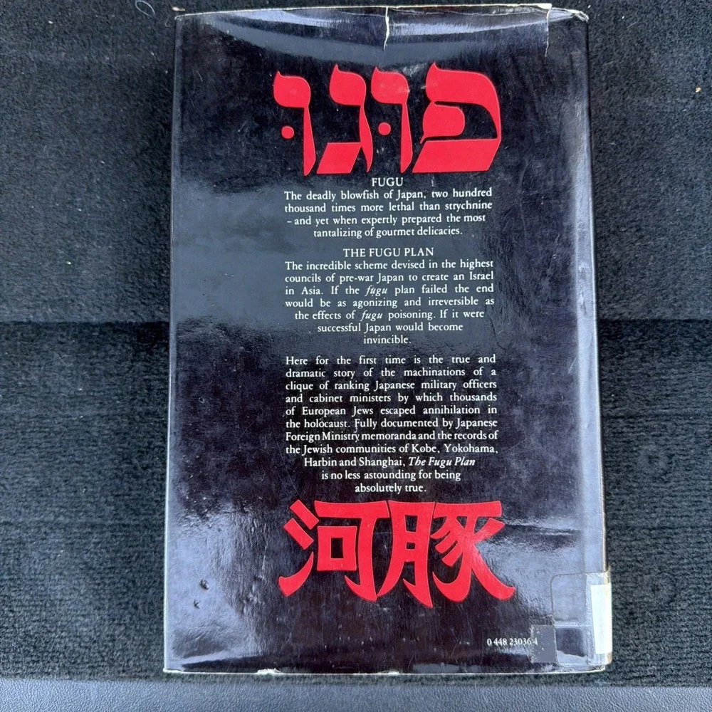 Jewish History : The Fugu Plan :‎ Japanese and Jews in WWII HC/DJ